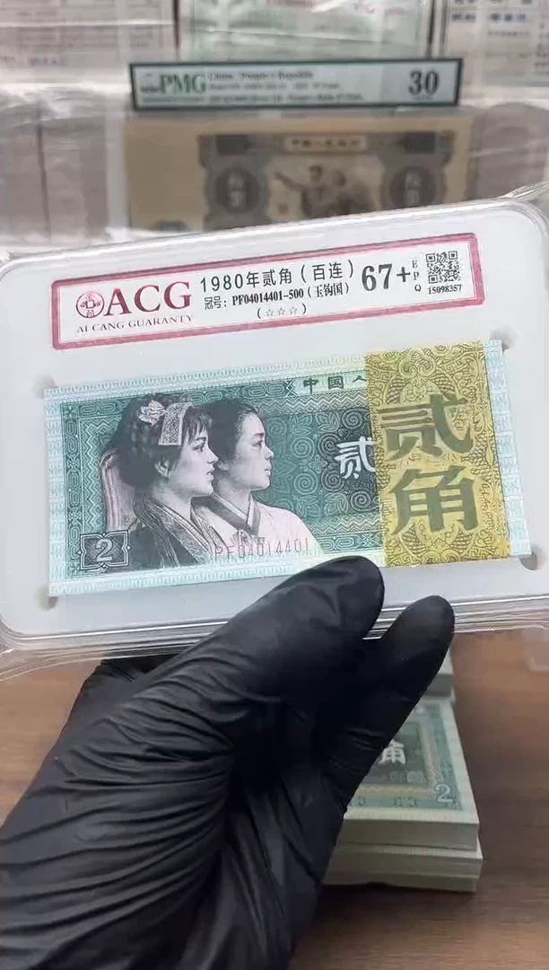 红*灯四版币8002整刀玉钩国爱藏67+包邮
