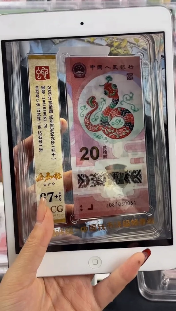 蛇钞金马号标十67+