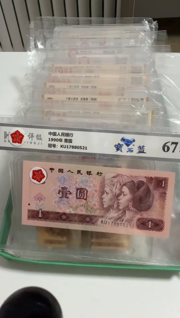 四版币 壹圆 宝石蓝 尾号521