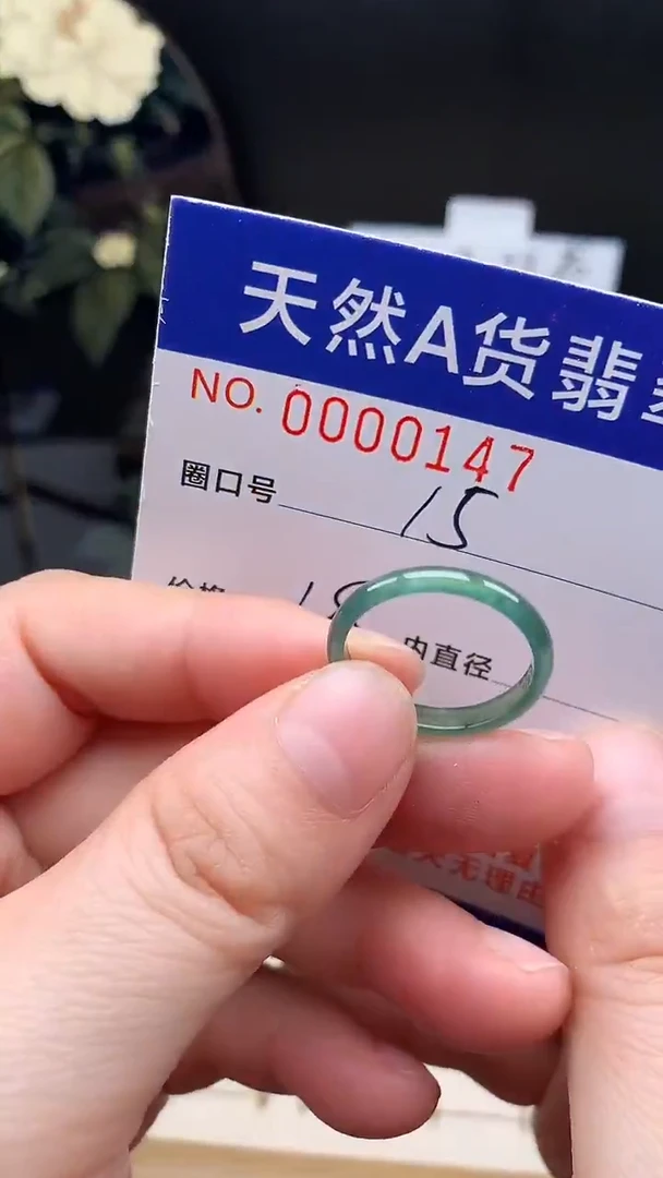 未镶嵌戒指翡翠15#