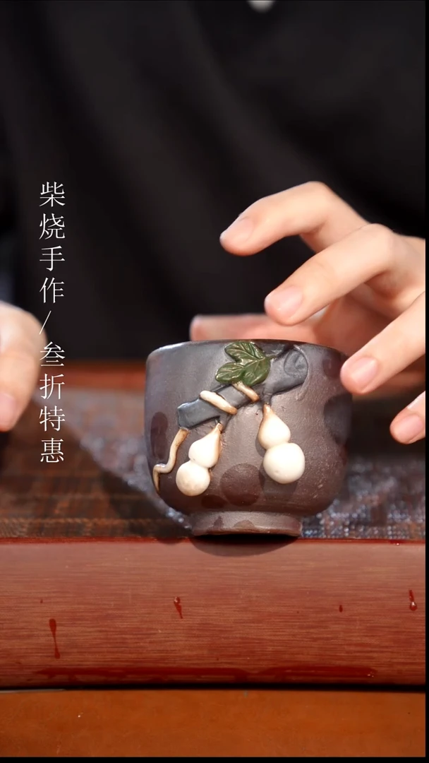 陶瓷奢瓷/瑞寅柴烧茶器（杯子）1133
