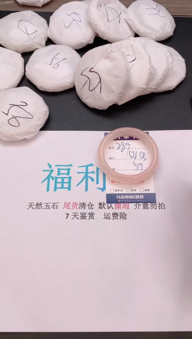 石英质玉手镯未镶嵌编号  289