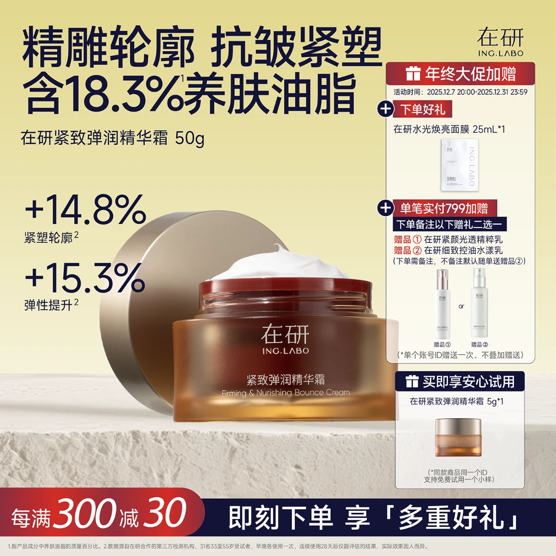 [热卖]在研抗皱面霜50g淡纹紧致弹润抗皱胶原保湿提亮修护sp