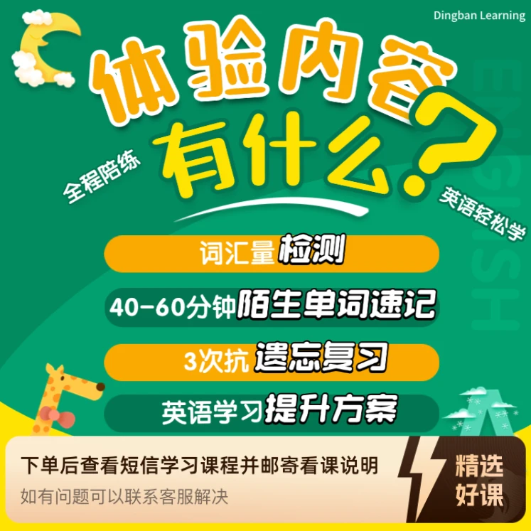 真人陪练单词速记体验（留意短信解锁课程）