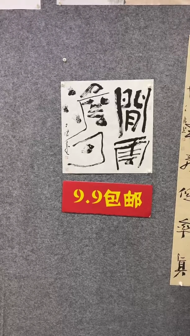 书法王涛书法作品