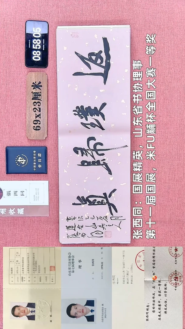 书法20    张老师书法作品