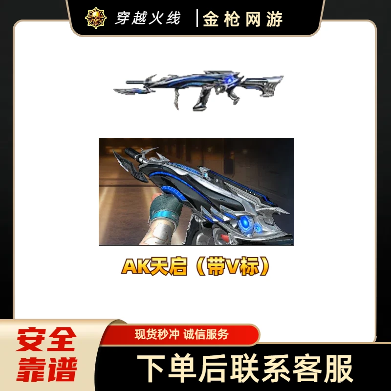 CF穿越火线端游商品英雄级带V标武器AK天启永久