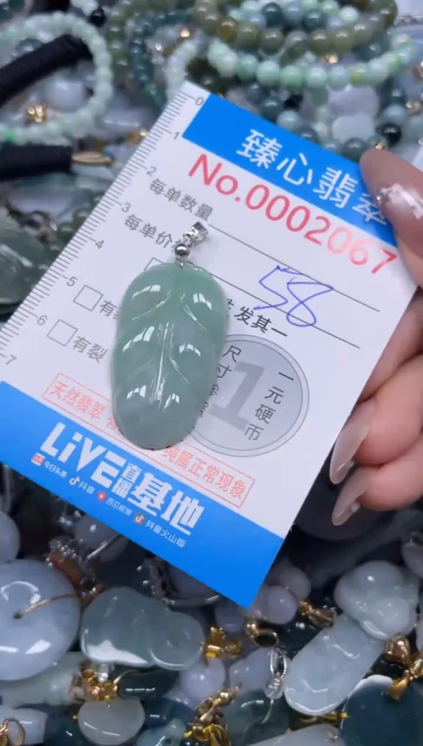 颈饰未镶嵌翡翠2067