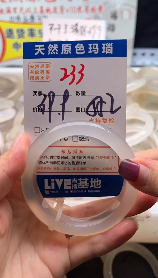 手镯玛瑙/玉髓未镶嵌233