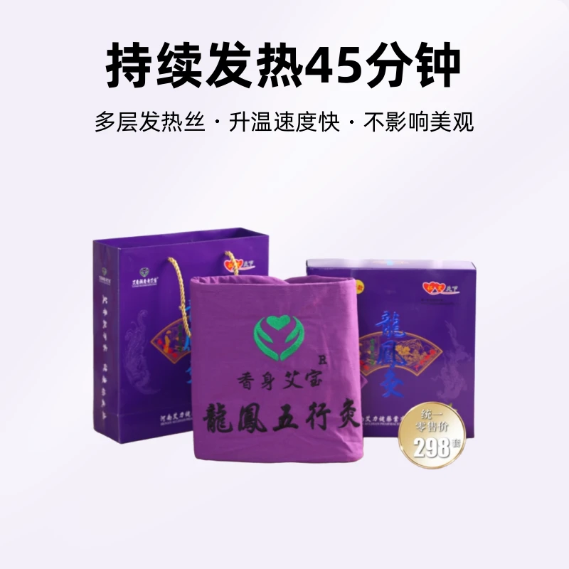 艾香颜香身艾宝龙凤艾香灸家用艾灸加热敷理疗便携驱寒祛湿草本