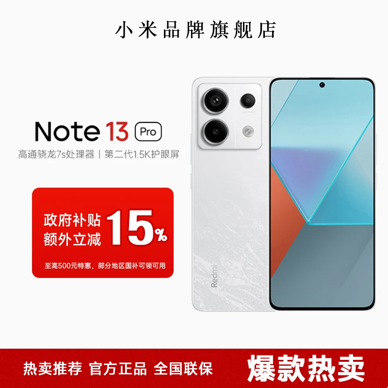 Redmi Note 13 Pro手机红米note手机小米手机