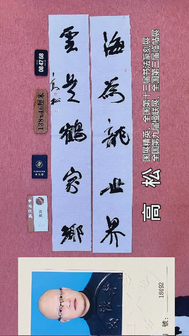 书法26    高老师书法作品