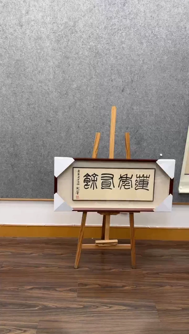 书法刘江:1926-2024年