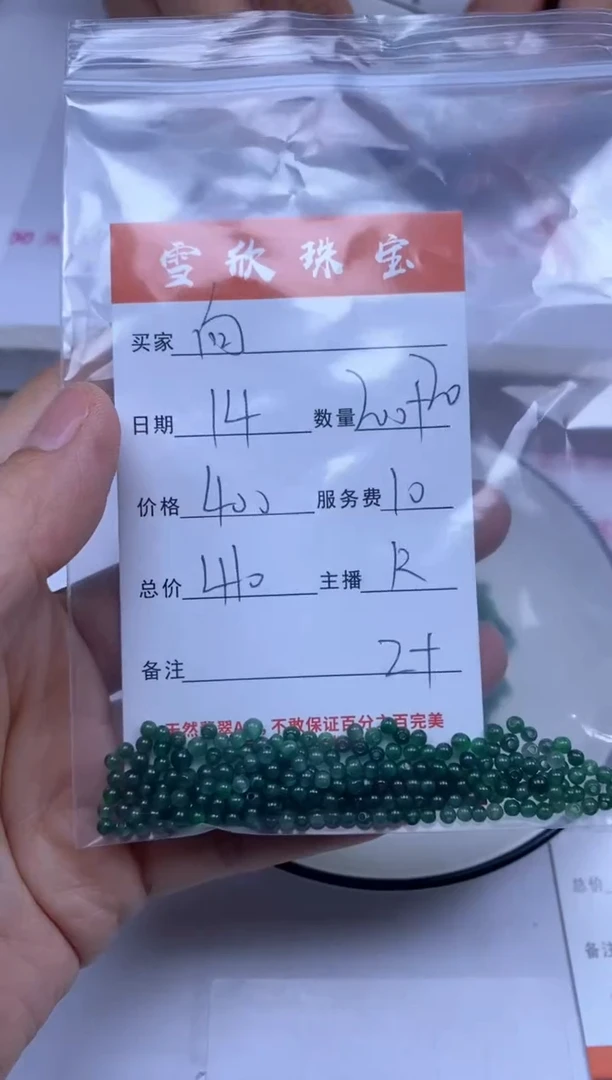 颈饰未镶嵌翡翠向*雪欣散珠定制diy