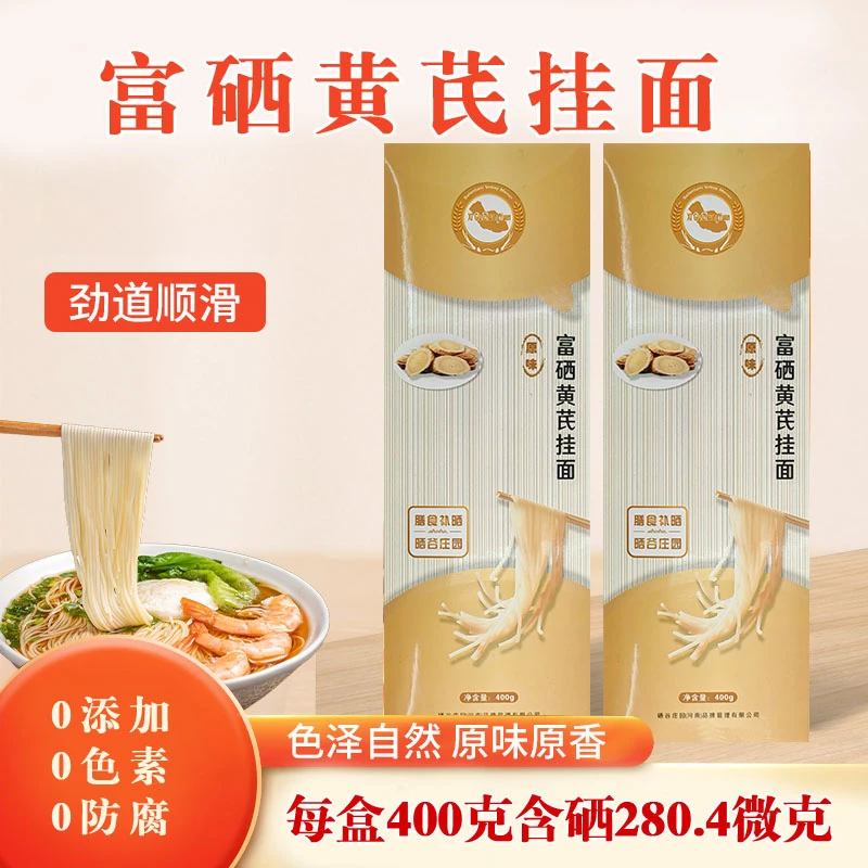 富硒黄芪挂面400g
