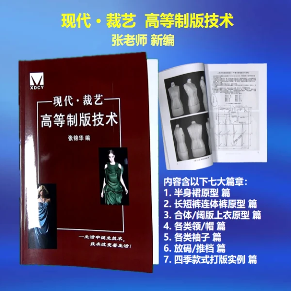 <现代裁艺-高等制版技术>线上视频课-LH