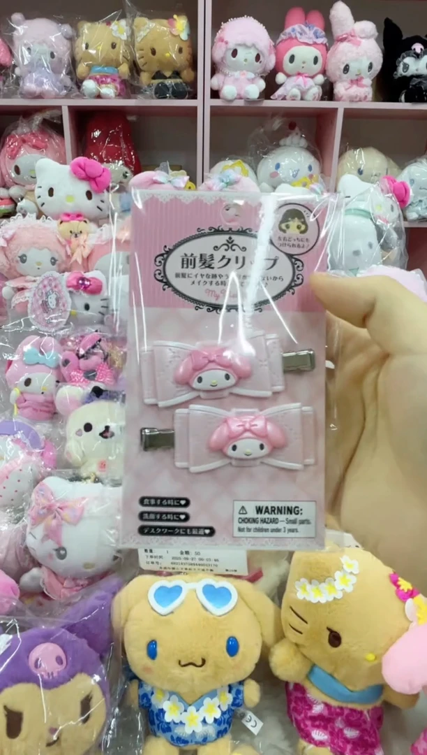 毛绒美乐蒂 长横夹