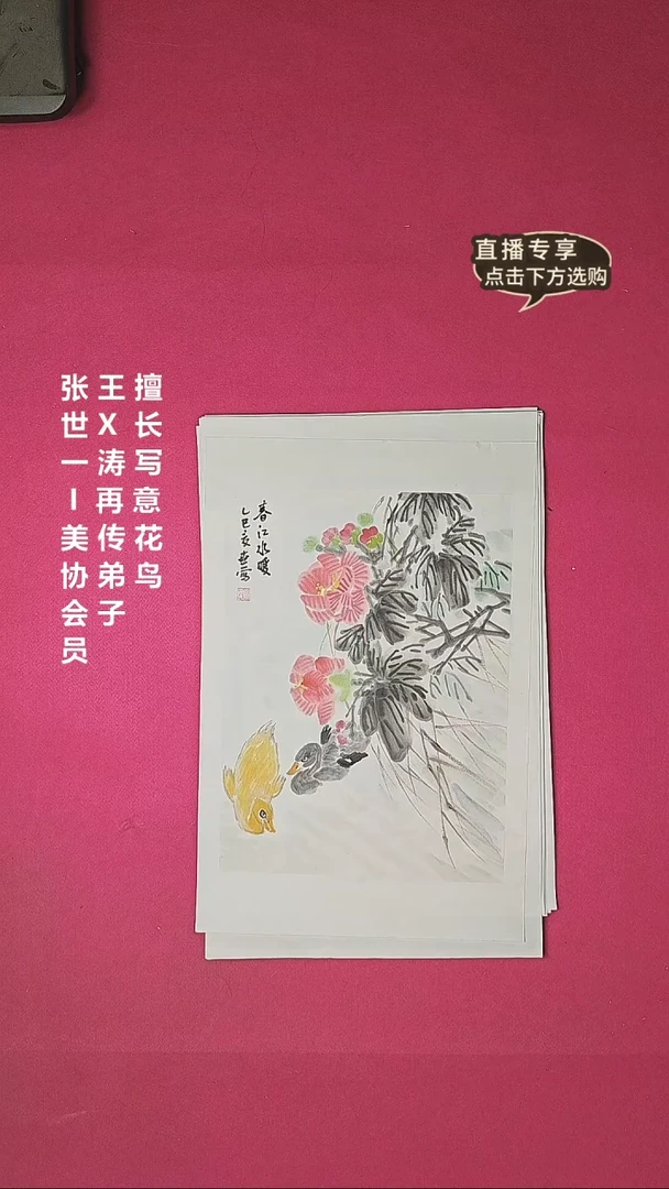 国画1.4平尺国画作品