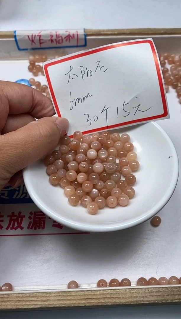 【闪购商品】玛瑙/玉髓散珠未镶嵌B2241 太阳 石6mm30个15元