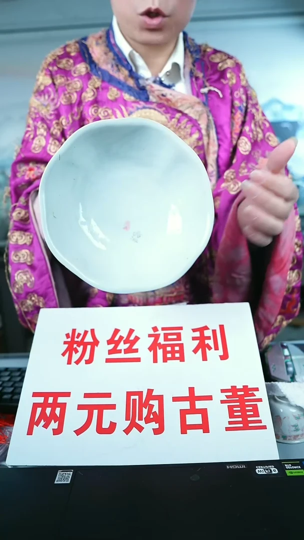 金北京天和珍宝文物商店宠粉直播间保真