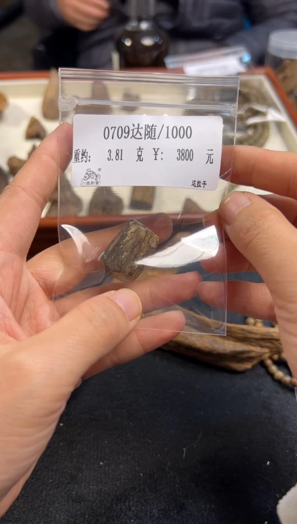 【闪购商品】木0708达随  3.81克