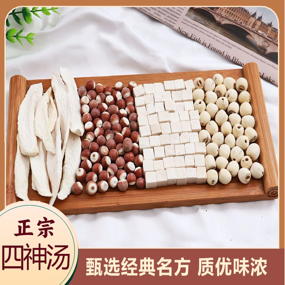 四神汤原材料包山药莲子茯苓芡实煮粥煲汤泡茶儿童成人调理脾胃