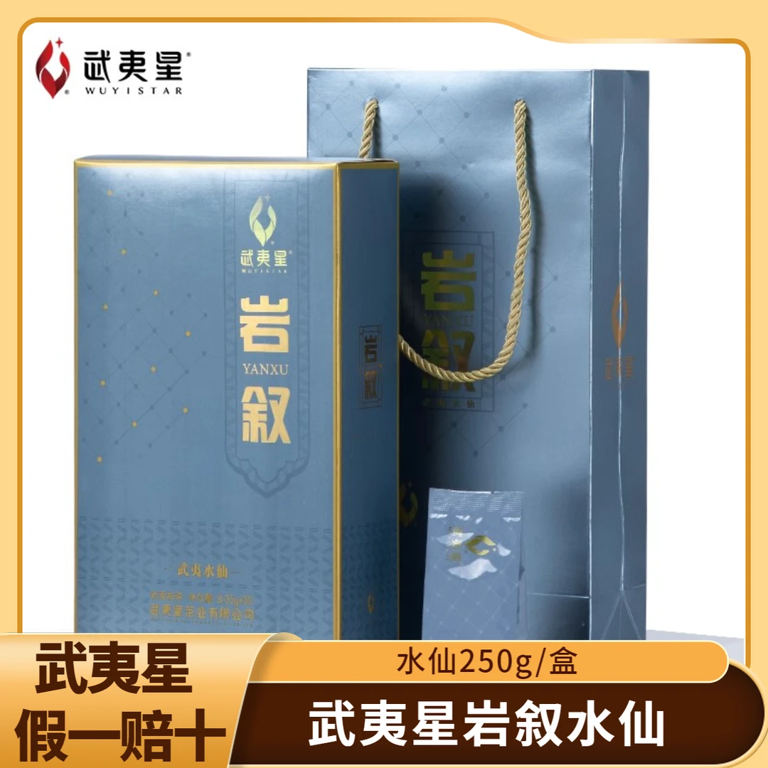 WUYISTAR/武夷星「岩叙·水仙」乌龙茶叶送礼 高级礼盒装250克（30泡）