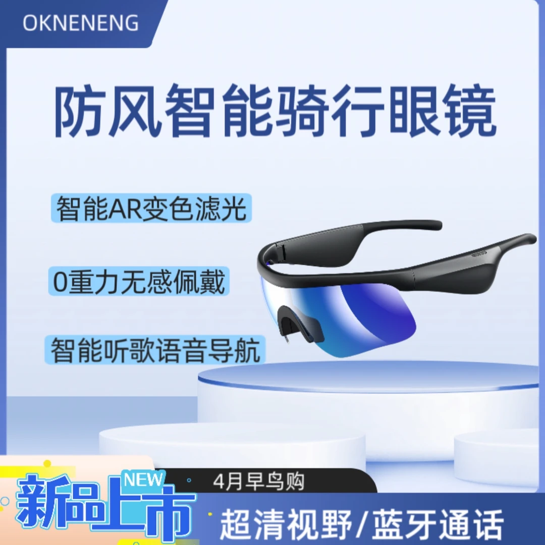 N120护目防风镜蓝牙听歌接打电话语音播报导航防汗防滑