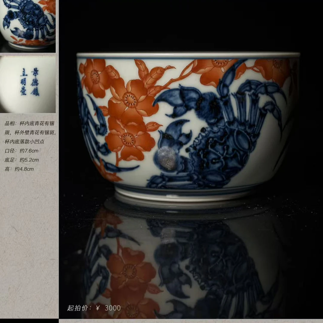 6-44立明堂青花矾红蟹蟹有你墩式杯