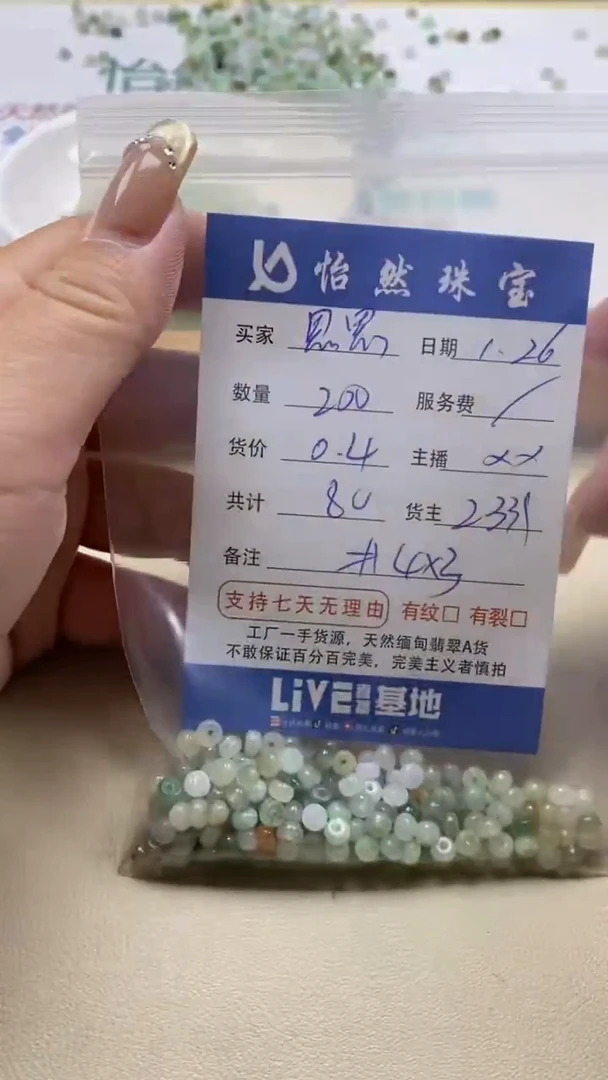 【闪购商品】翡翠手串未镶嵌卡4*2（200/0.4）