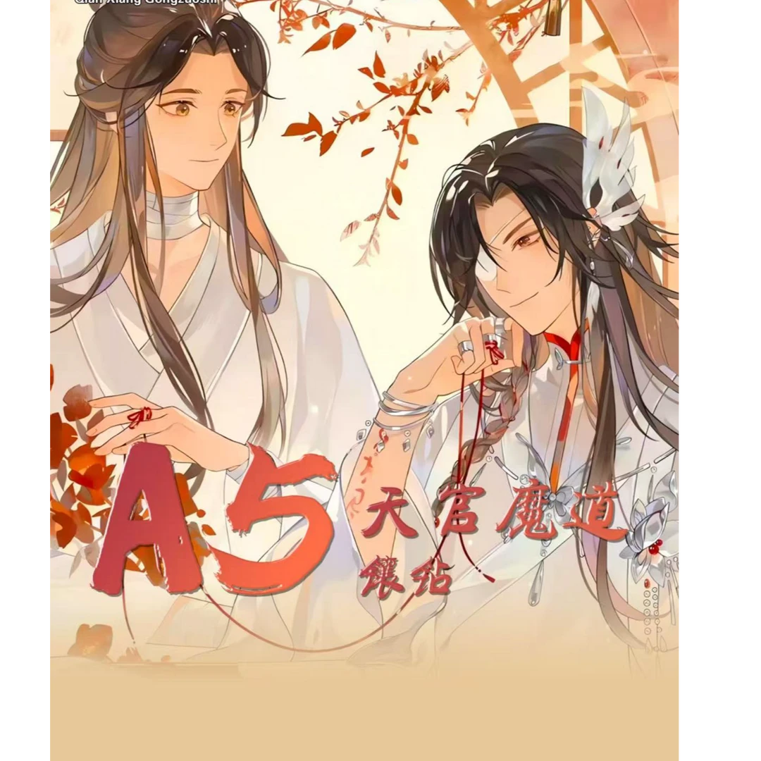 天官魔道  男神风云录 收藏卡牌