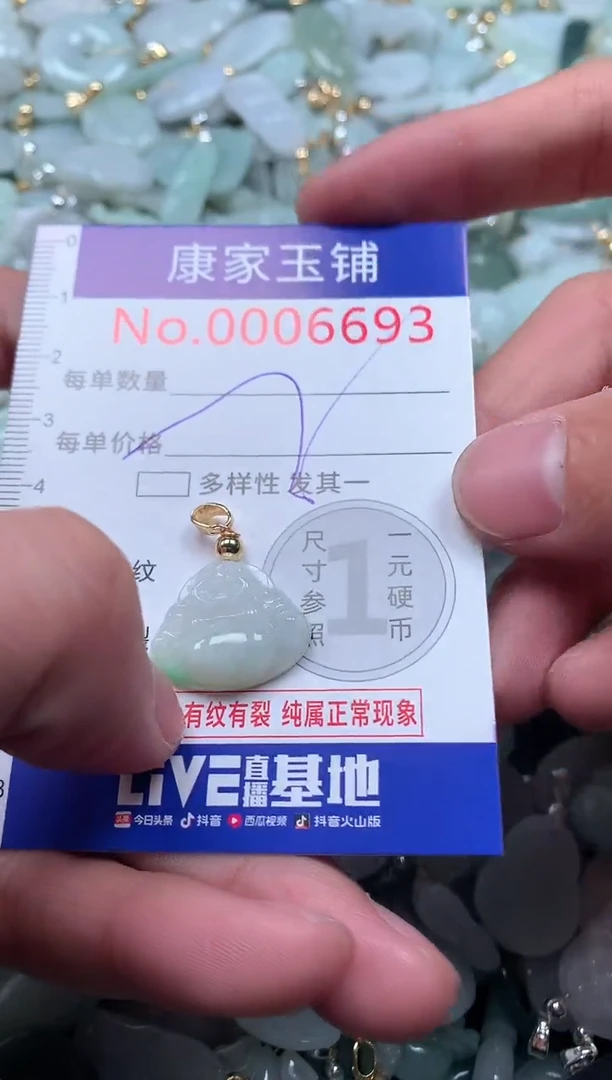 【闪购商品】翡翠吊坠(不含链)未镶嵌6693
