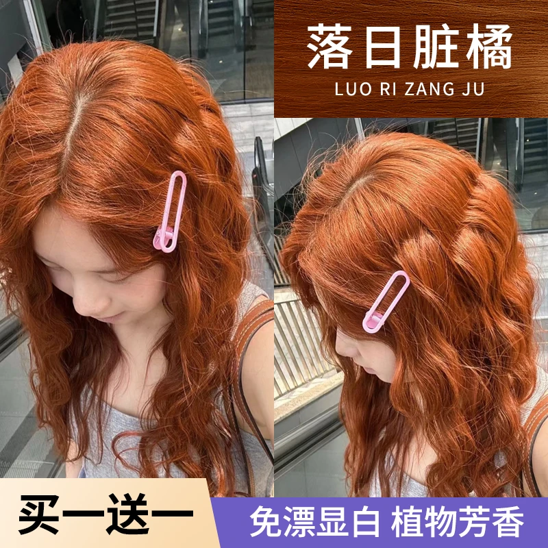 【买1送1】染发色膏剂落日脏橘枫叶加州棕色植物天然泡泡沫自己染头