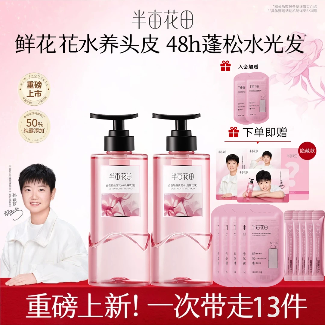 【莎莎专享】半亩花田香蓬瓶洗发水控油蓬松柔顺留香护发洗发露