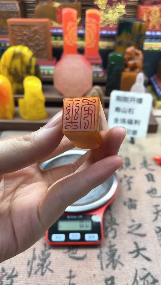 寿山石印石田黄小竖章 平安