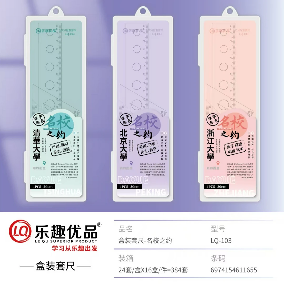 乐趣优品盒装20CM套尺四件套/1盒