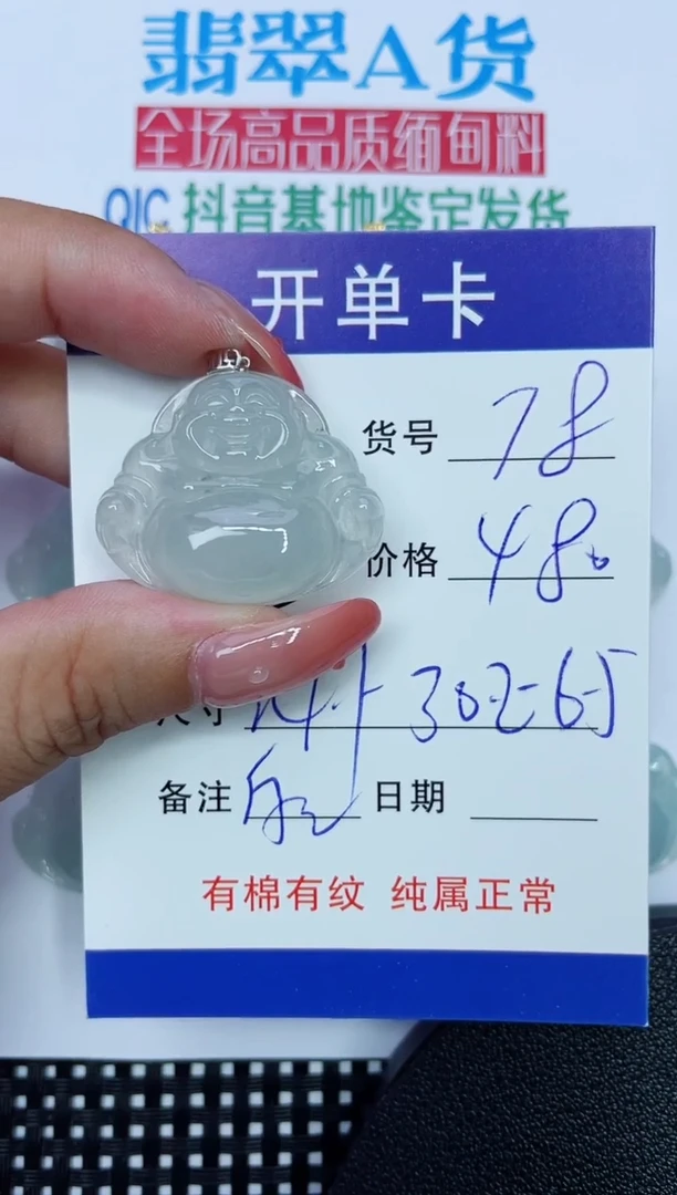 吊坠(赠链)18K金镶嵌翡翠78