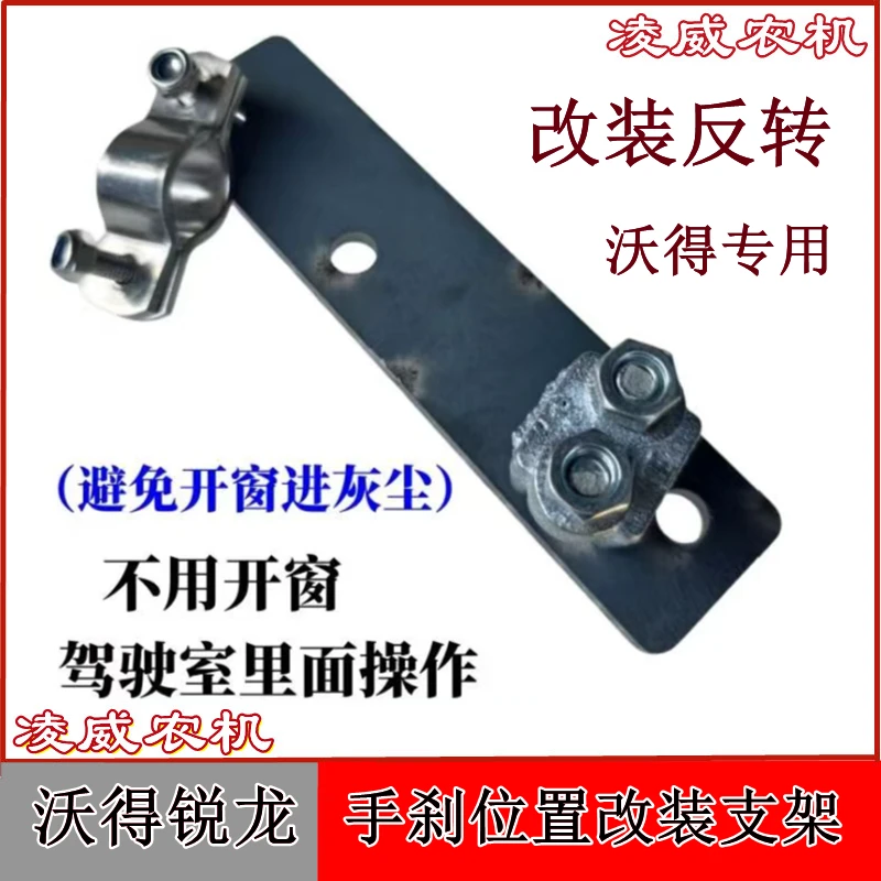沃得锐龙收割机配件改装反转支架刹车改反吐驾驶室刹车手柄反转