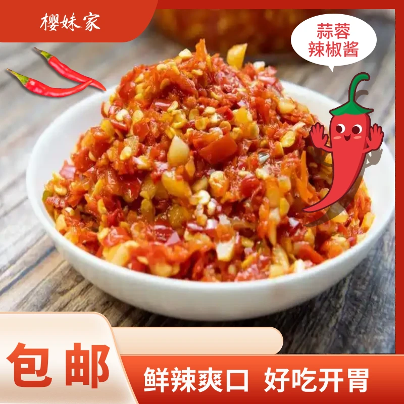 蒜蓉辣椒酱自制农家剁椒下饭菜无油手工剁椒酱280g/瓶香辣拌饭