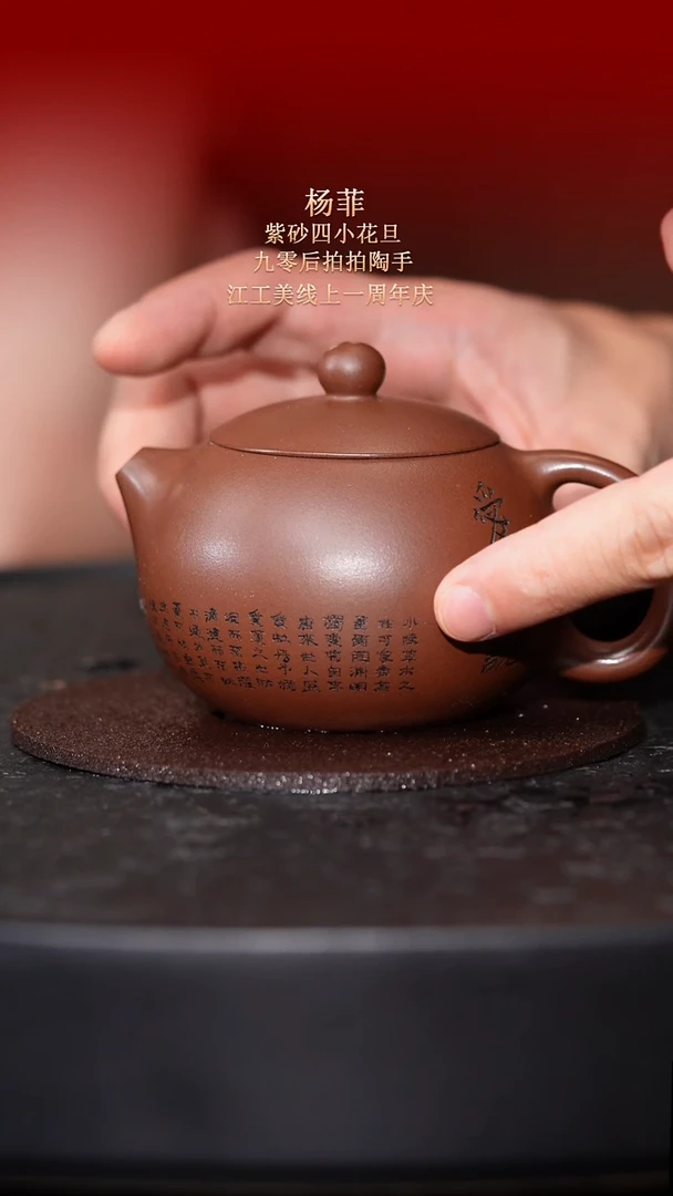 茶壶紫砂东坡紫砂甄选紫砂壶—杨菲