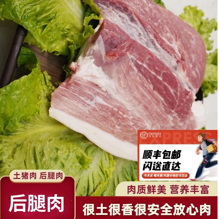 【山里人家】盘山土猪后腿肉 顺丰冷链 速冻发货 土猪肉