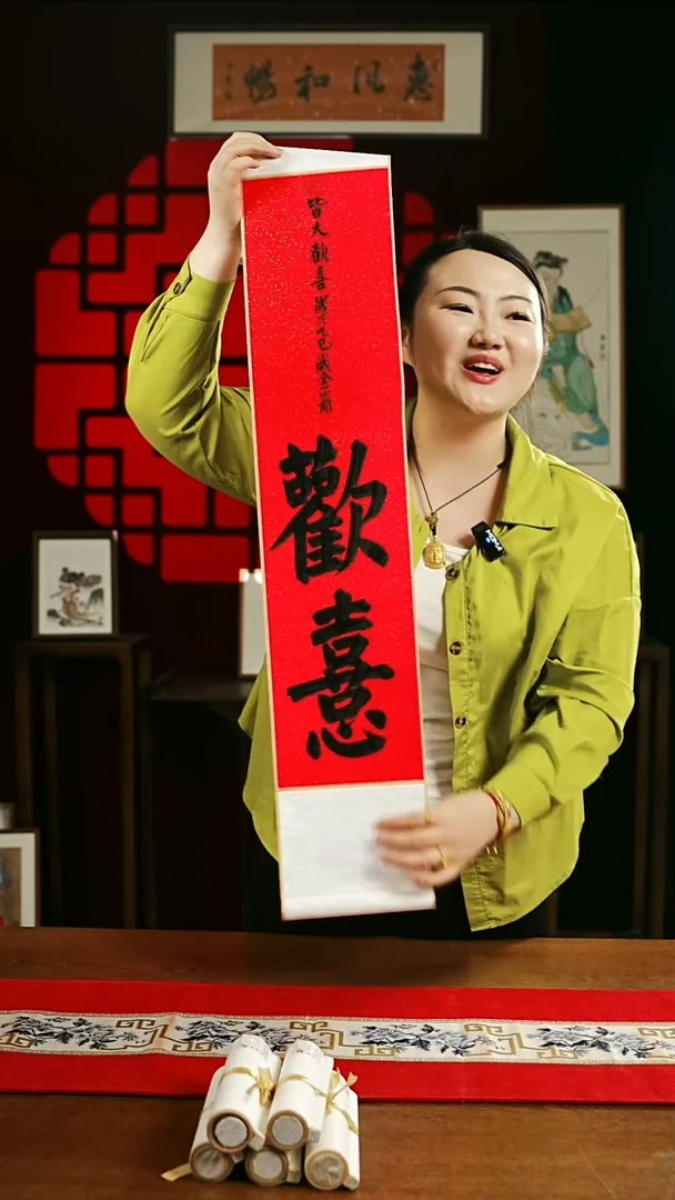 书法书法卷轴17*110红黑 欢喜