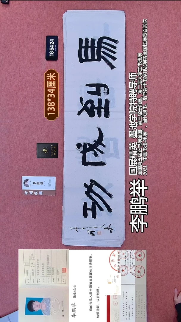 书法224    李老师书法作品