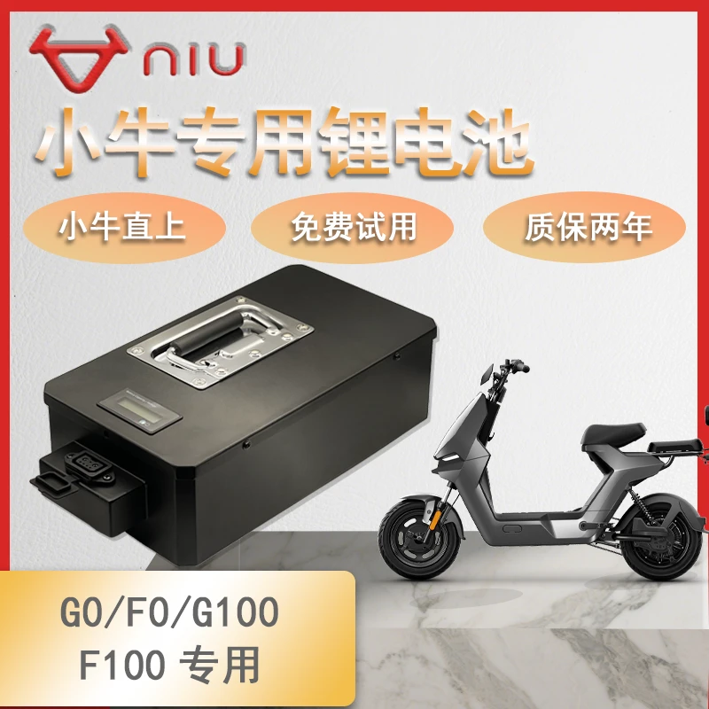 小牛直上G0/F0/G100/F100系列电动车锂电池替换电瓶直上加大续航