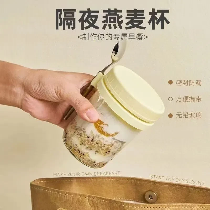 隔夜燕麦杯早餐杯玻璃密封便携带盖带勺子麦片杯梅森燕麦片酸奶杯