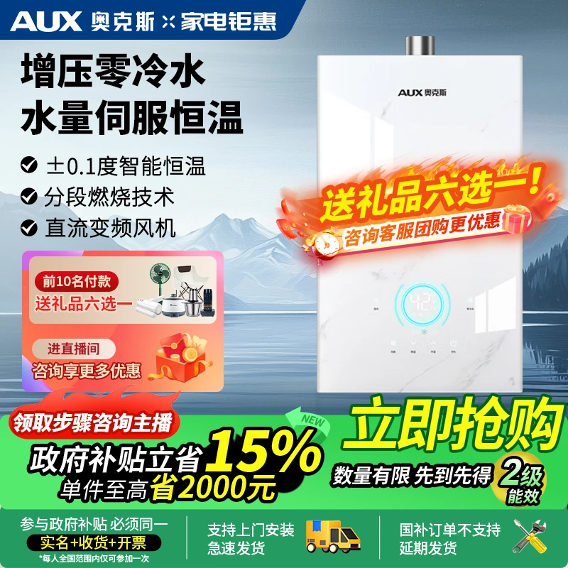 【政府补贴】奥克斯燃气热水器天然气水伺服变频恒温多重安全防护