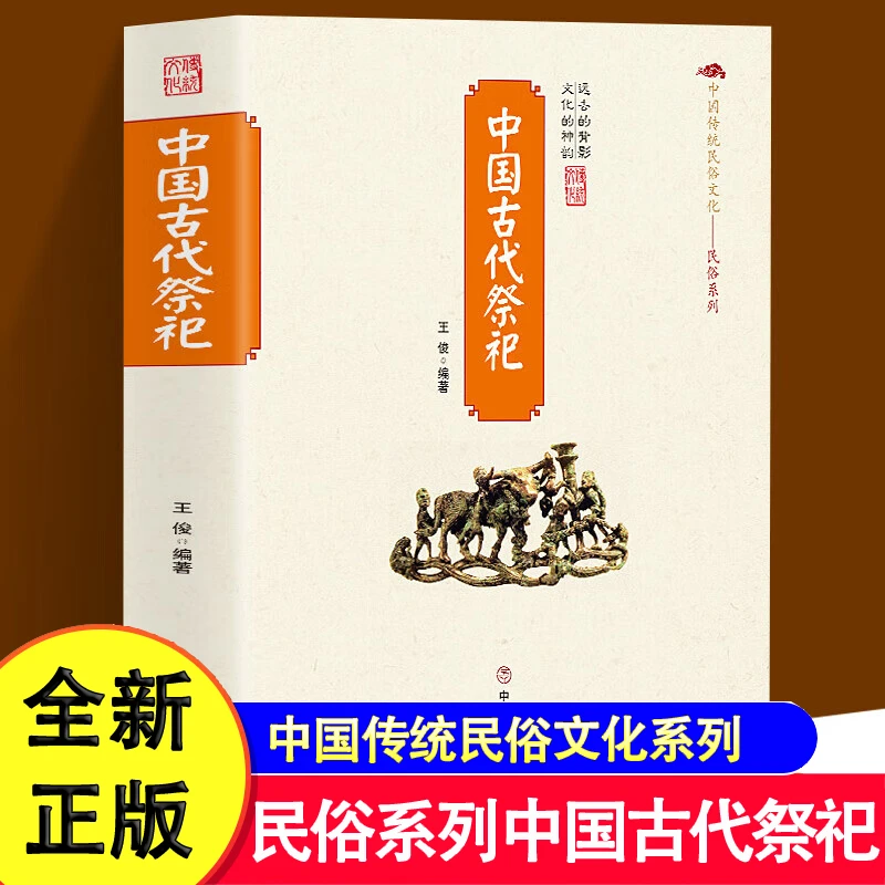 4册任选中国古代祭祀中元节民俗丧葬陵墓书籍祭文全书夫妻