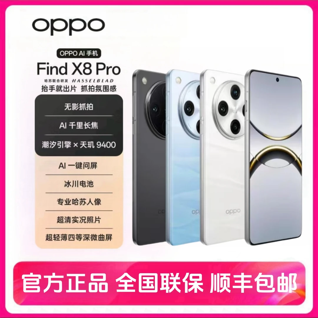 OPPO FindX8Pro 原装盒大全套 微曲屏双潜望长焦 5G全网通 演示机