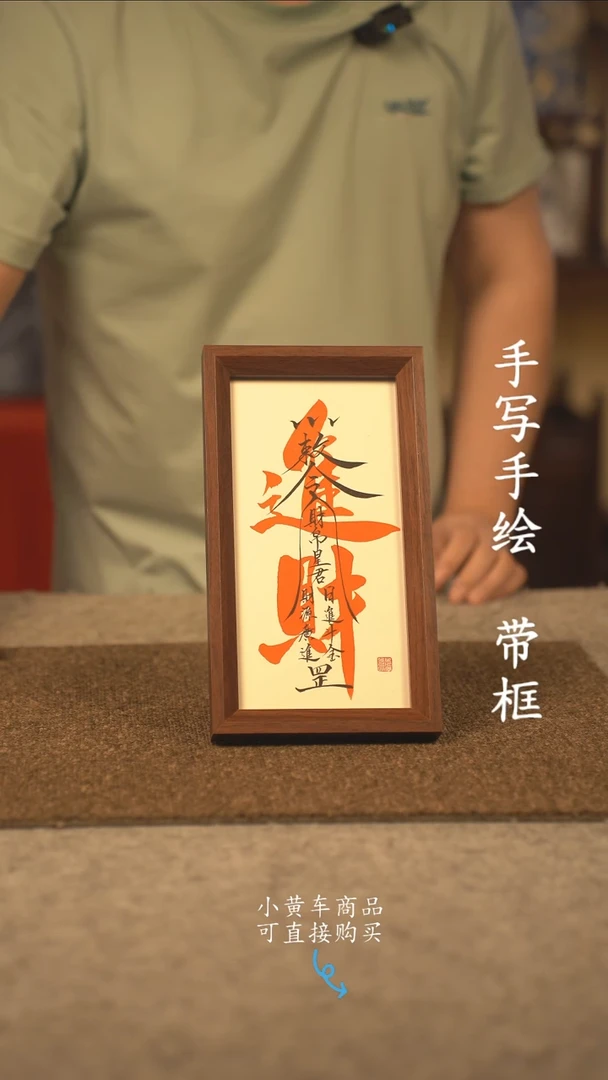 书法长条 13*32书法摆件 编号  进财