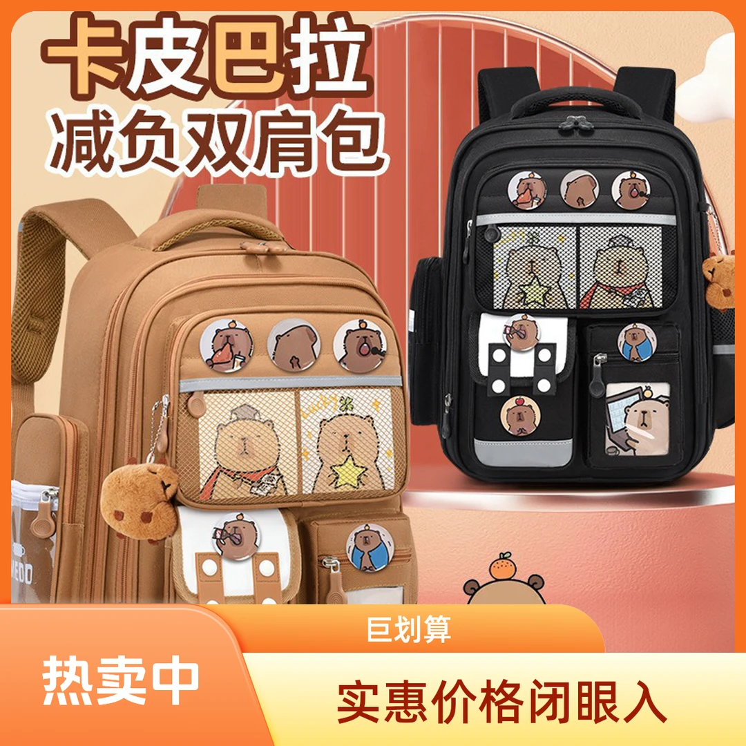 韩版卡皮巴拉爆款超轻大容量可爱小学生高颜值轻便耐用儿童双肩包